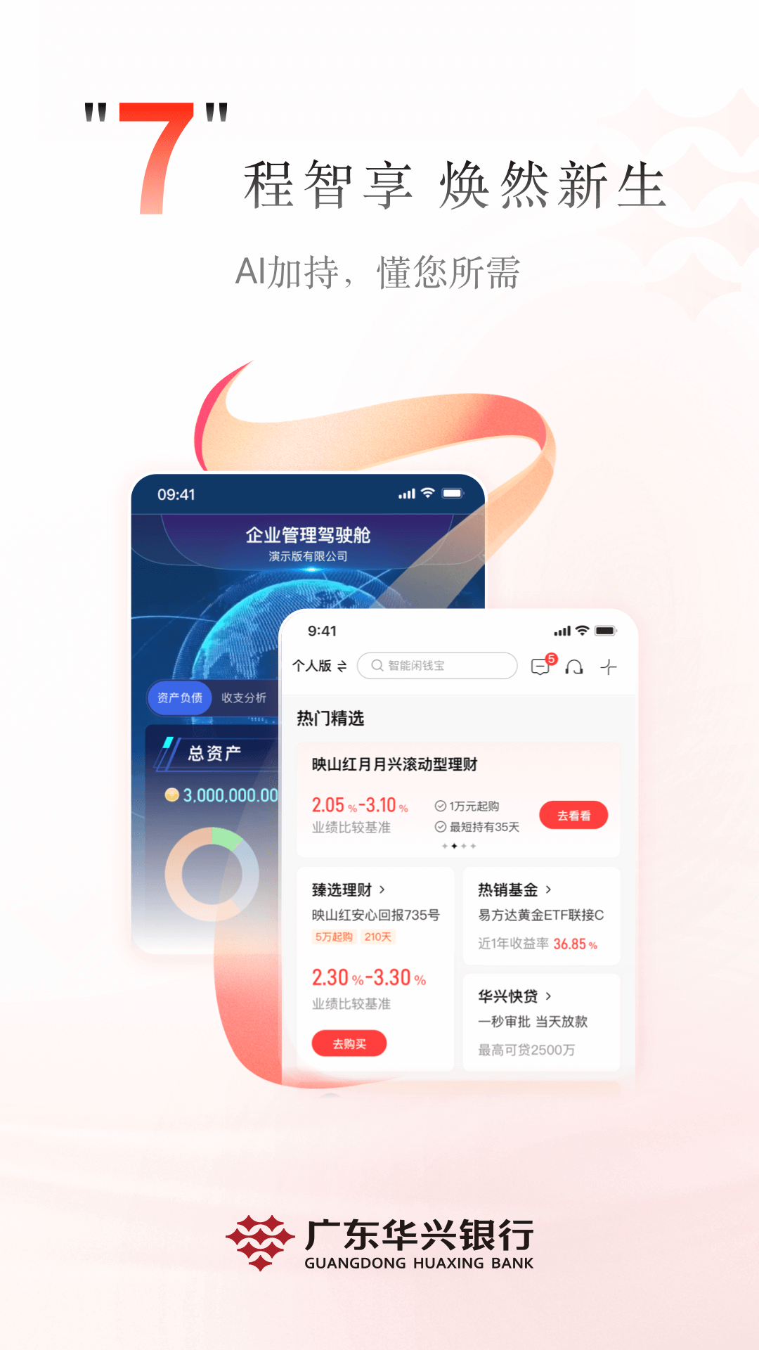 精彩截图-广东华兴银行2026官方新版