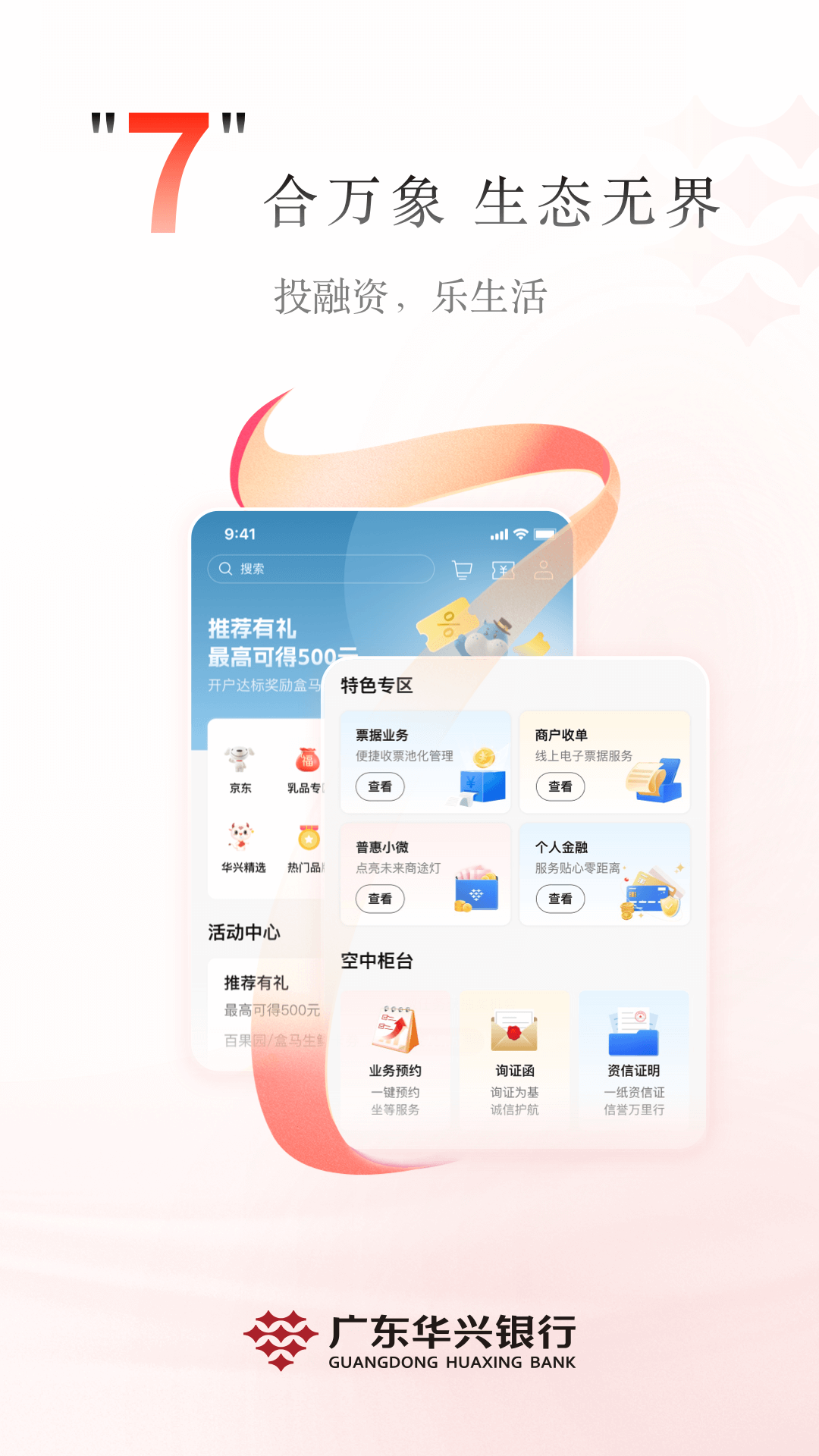 精彩截图-广东华兴银行2026官方新版