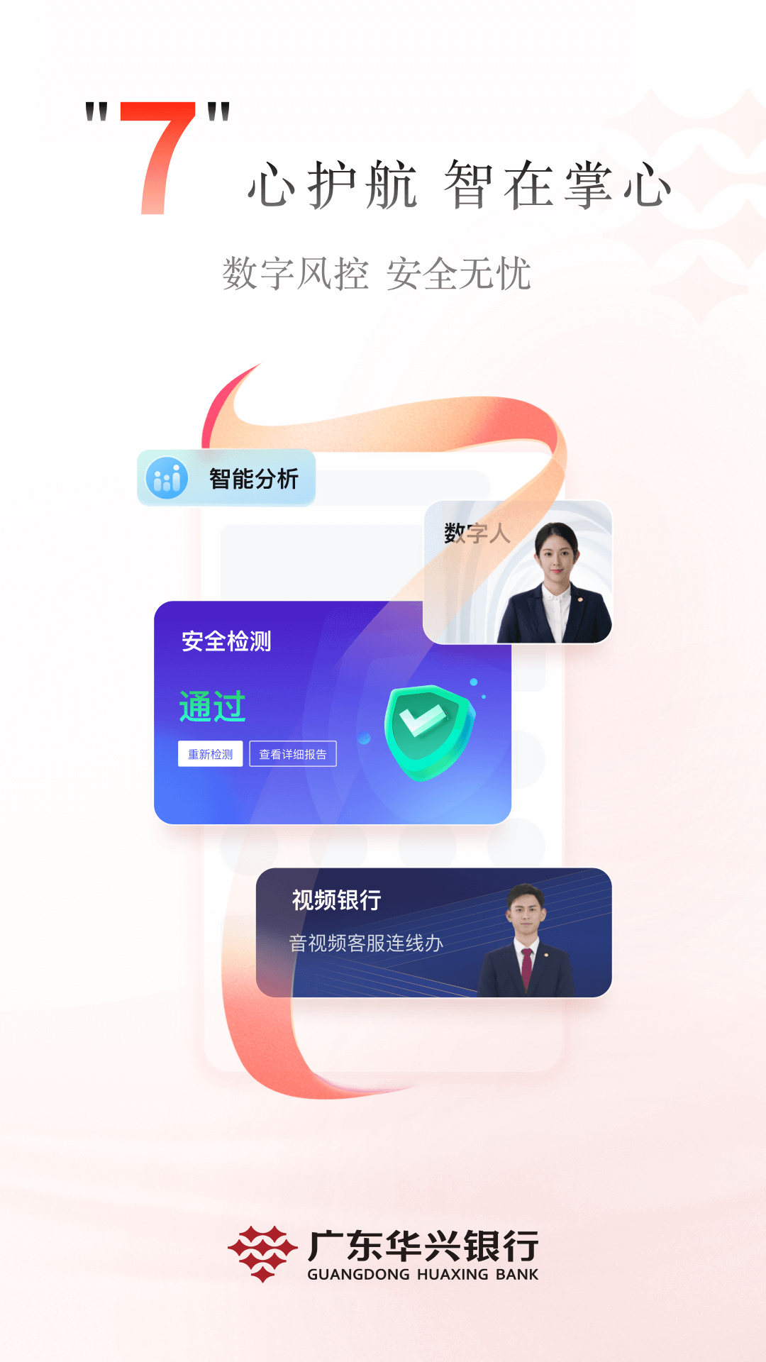 精彩截图-广东华兴银行2025官方新版