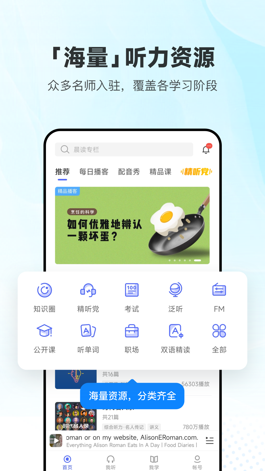 精彩截图-每日英语听力2026官方新版