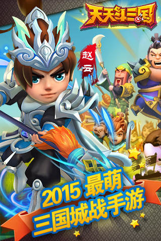 天天斗三国应用宝