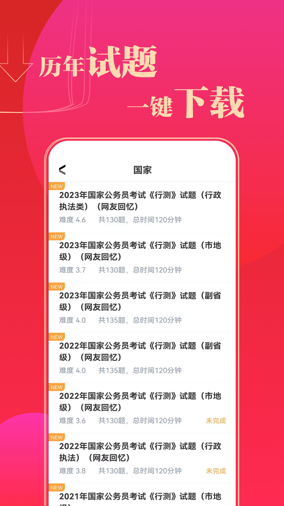 精彩截图-华图在线题库2025官方新版