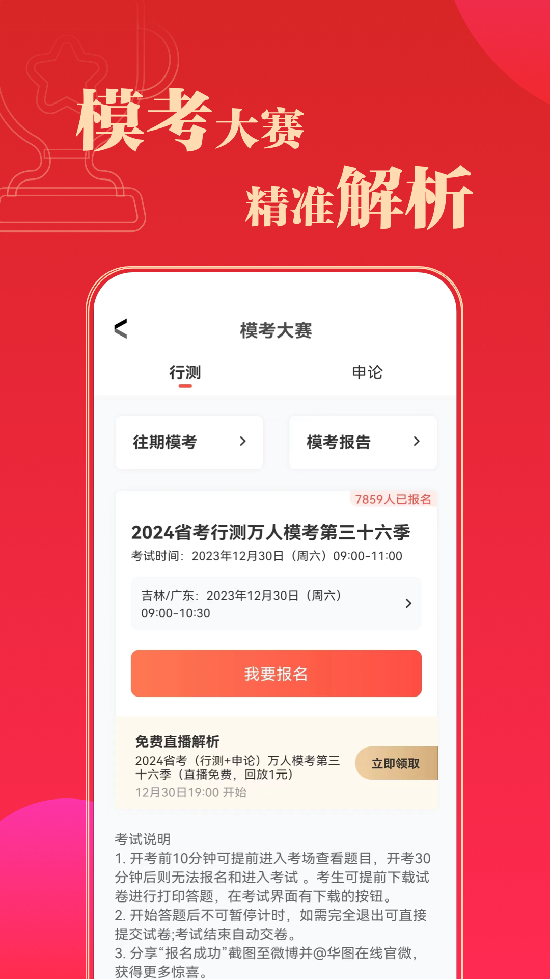 精彩截图-华图在线题库2025官方新版