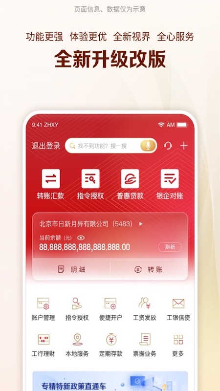 精彩截图-工行企业手机银行2026官方新版