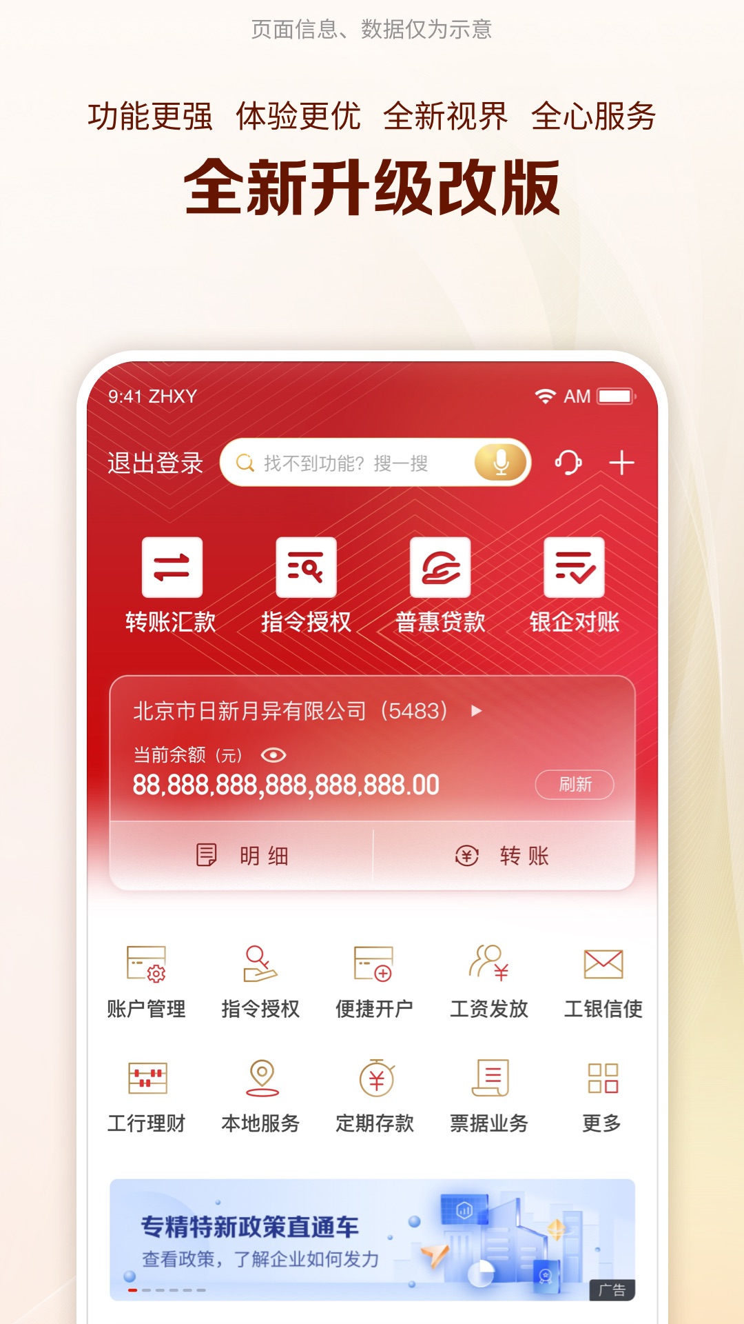 精彩截图-工行企业手机银行2026官方新版