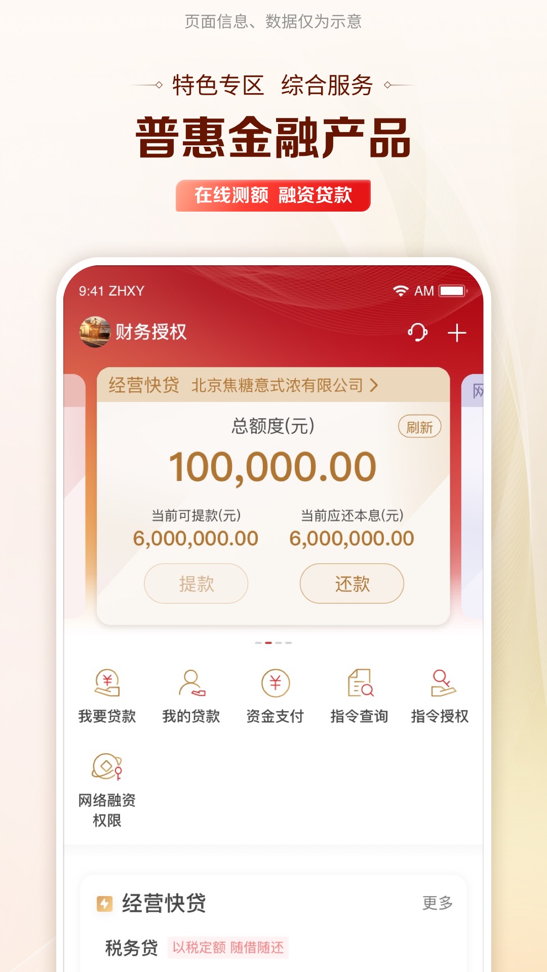 精彩截图-工行企业手机银行2026官方新版