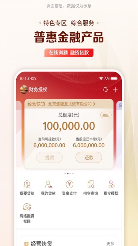 精彩截图-工行企业手机银行2026官方新版