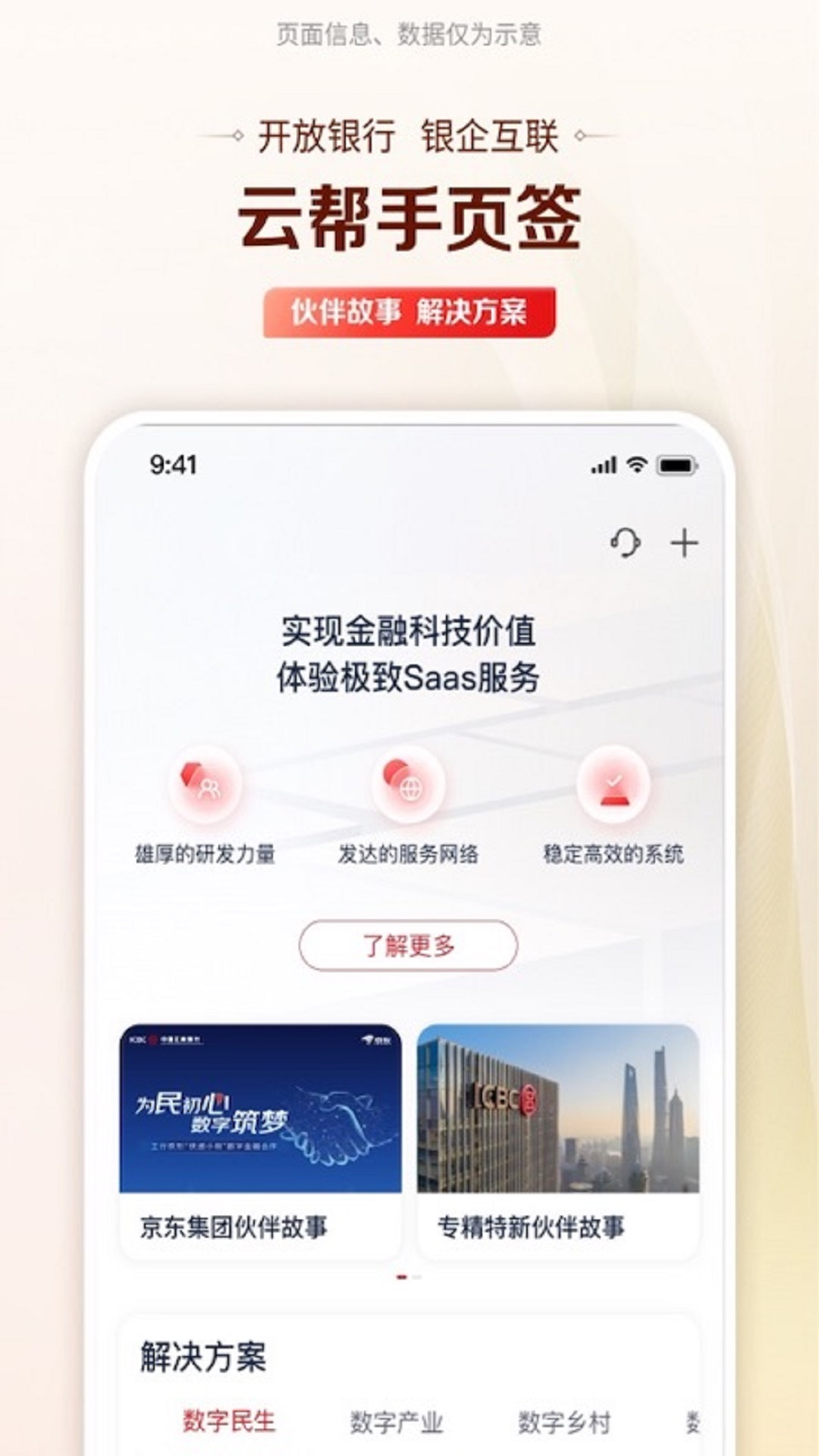 精彩截图-工行企业手机银行2026官方新版