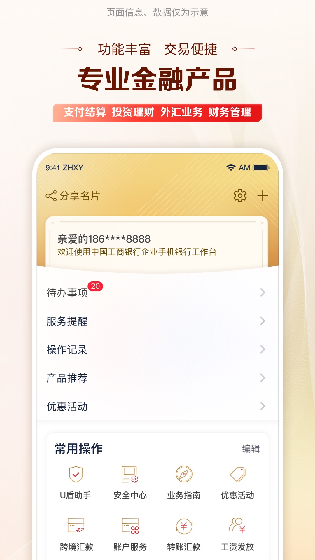 精彩截图-工行企业手机银行2026官方新版