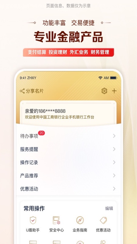 精彩截图-工行企业手机银行2026官方新版