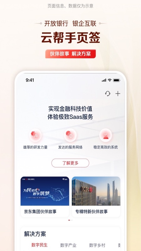 精彩截图-工行企业手机银行2026官方新版
