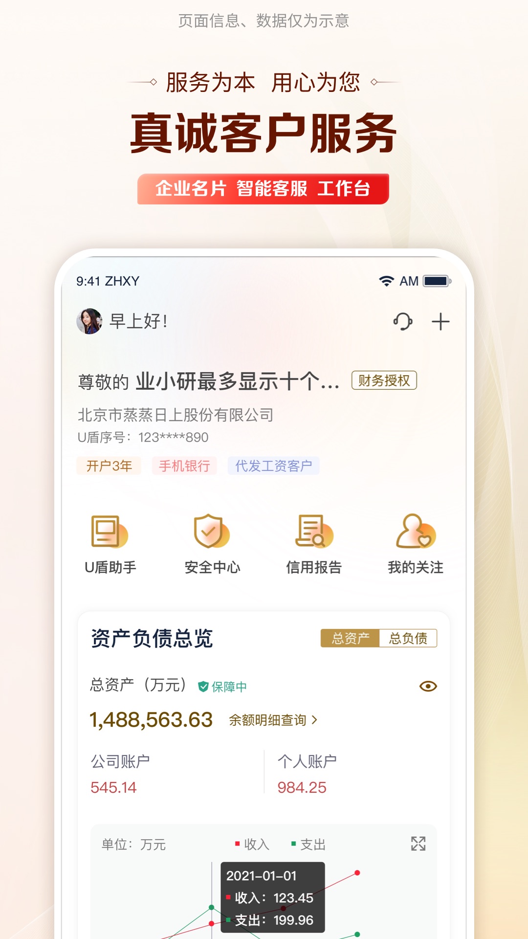 精彩截图-工行企业手机银行2026官方新版