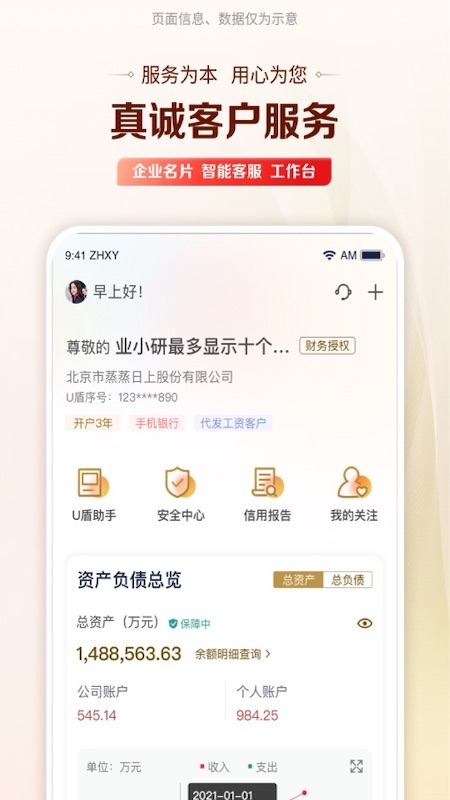 精彩截图-工行企业手机银行2026官方新版