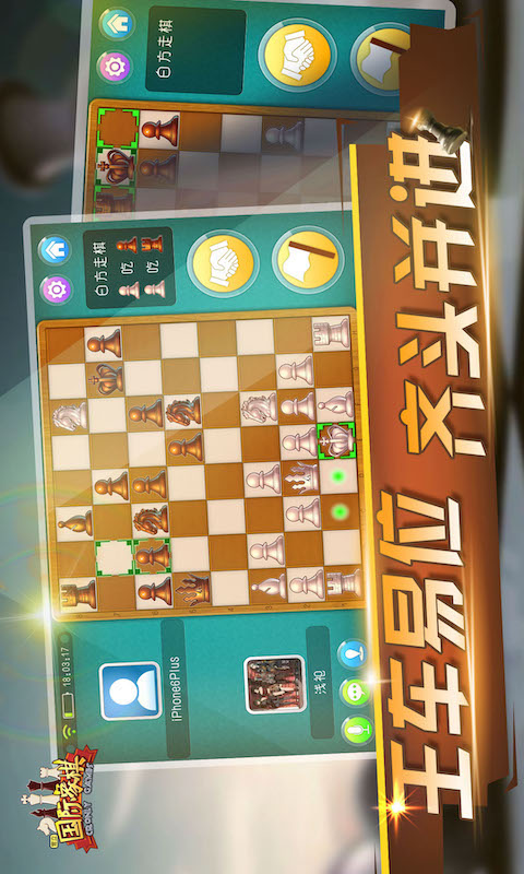 宽立国际象棋截图