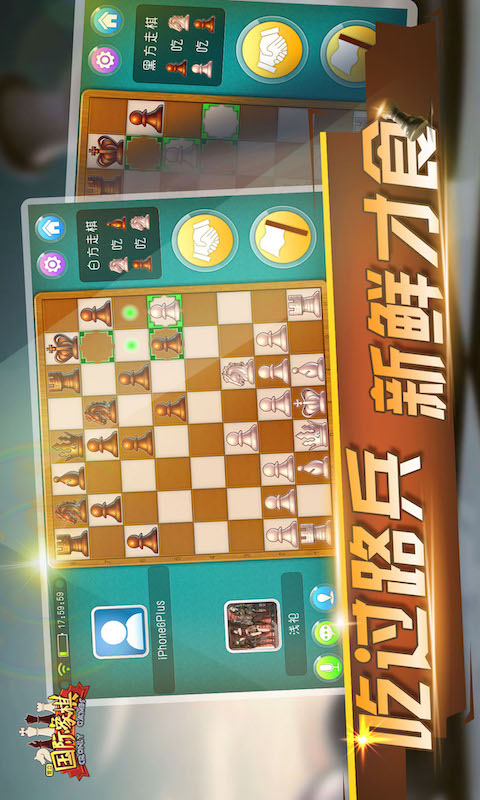 宽立国际象棋截图
