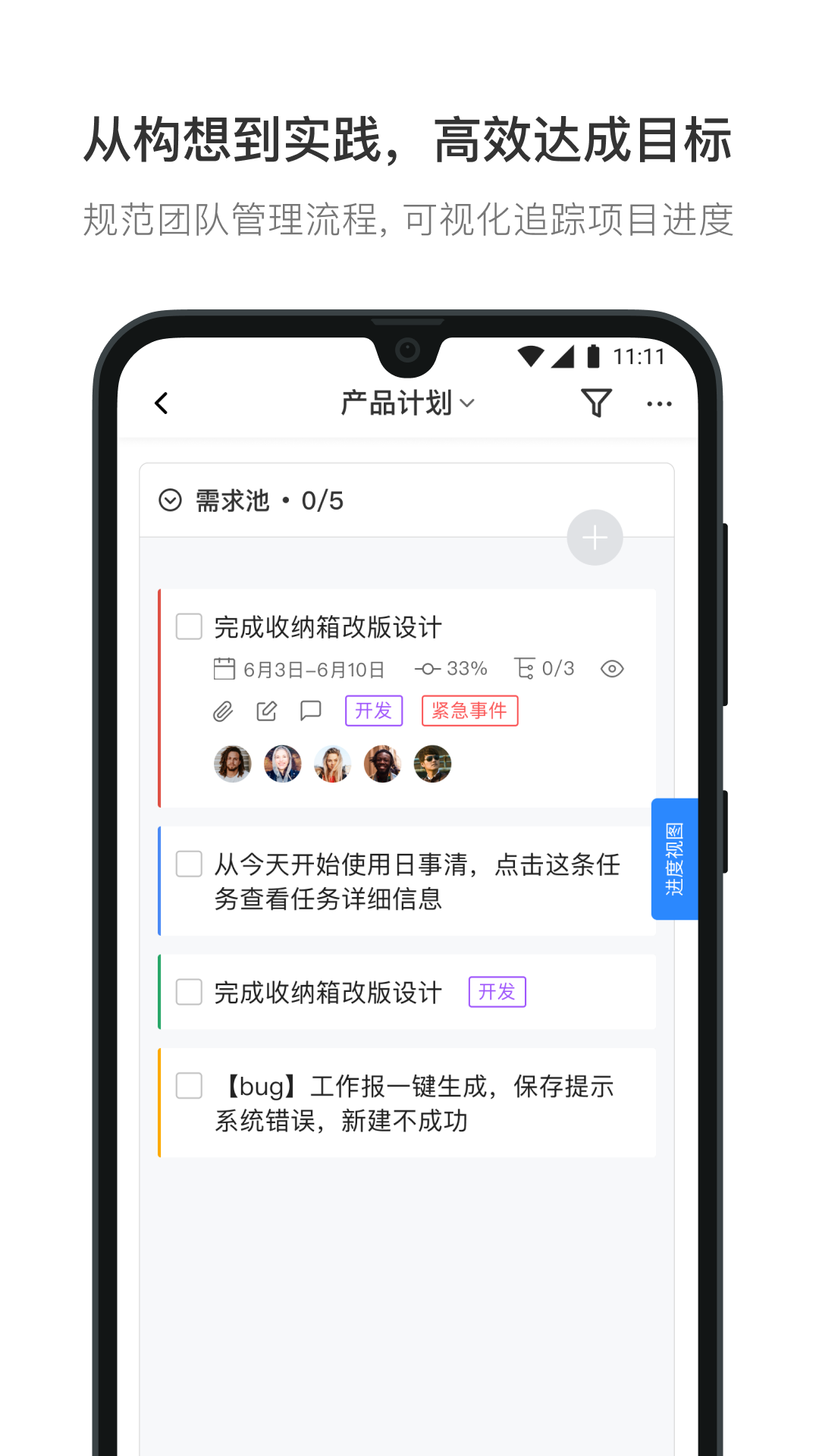精彩截图-日事清2025官方新版