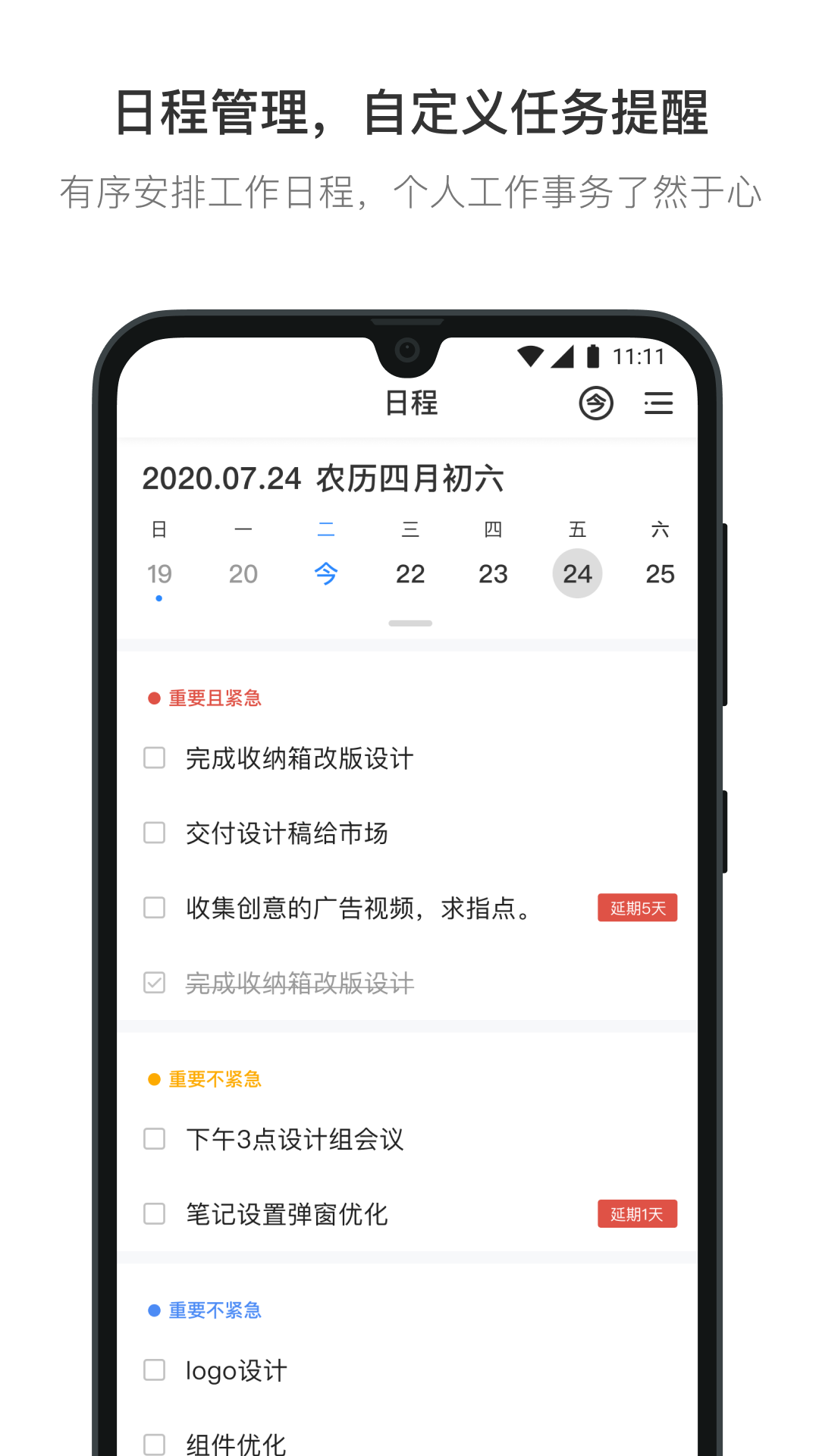 精彩截图-日事清2025官方新版
