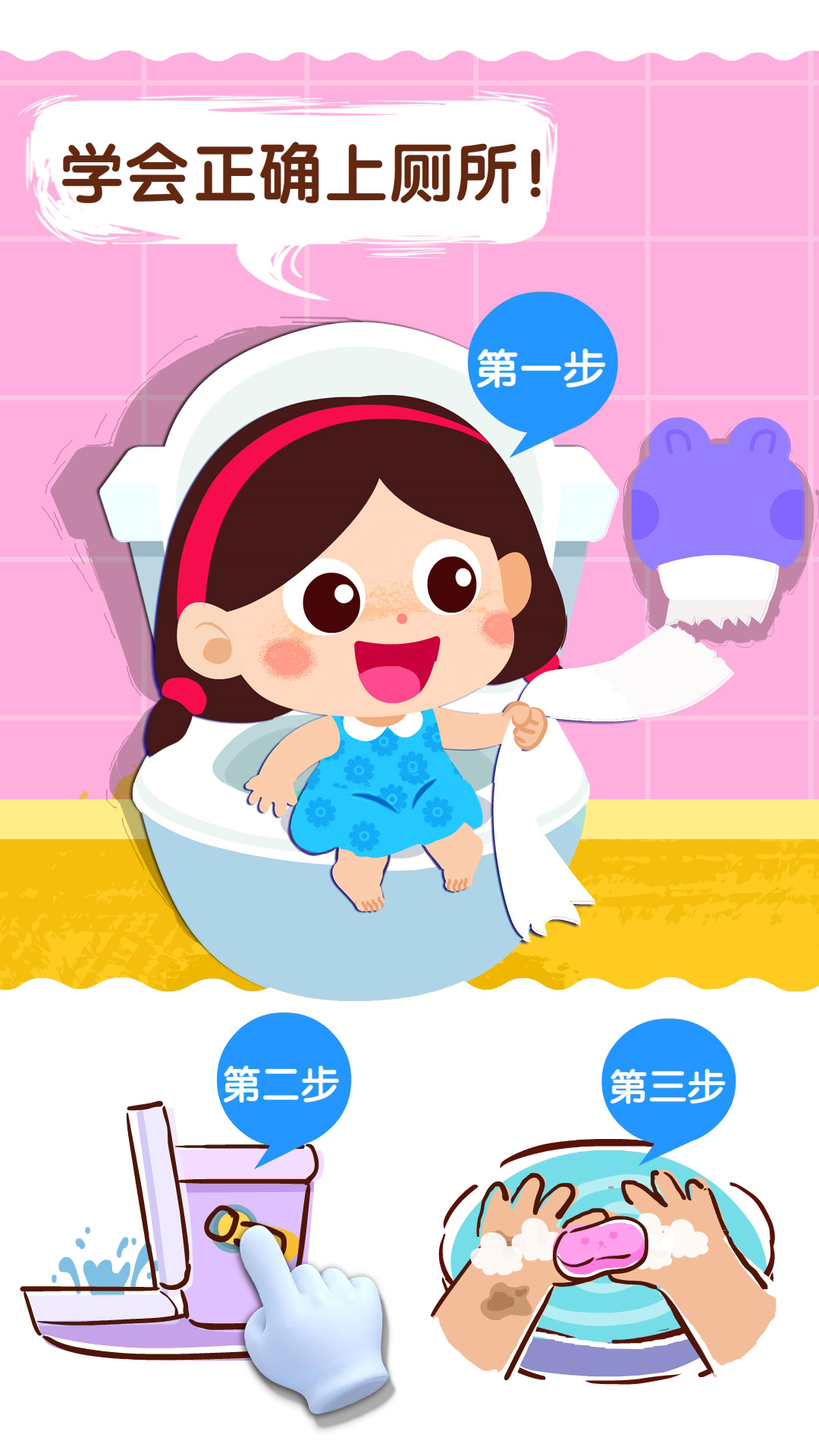精彩截图-宝宝上厕所2026官方新版