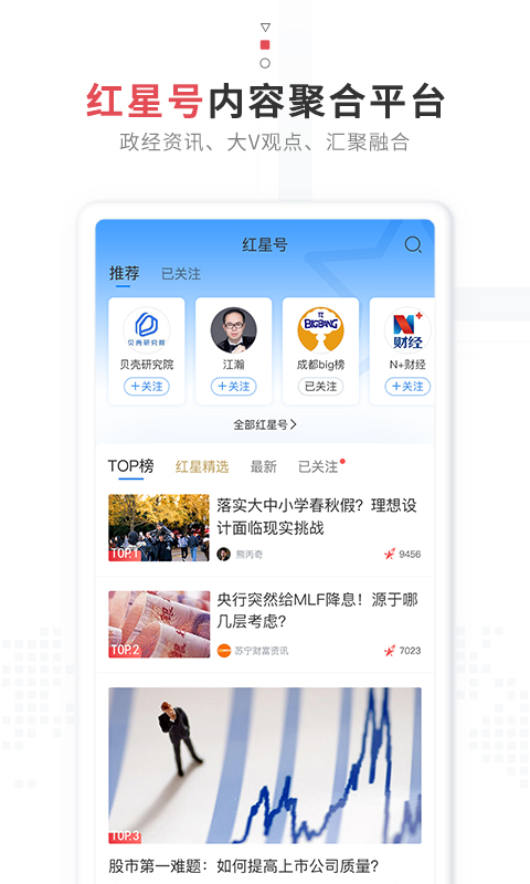 精彩截图-红星新闻2026官方新版