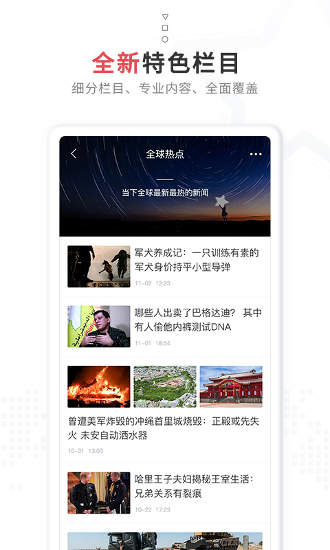 精彩截图-红星新闻2026官方新版