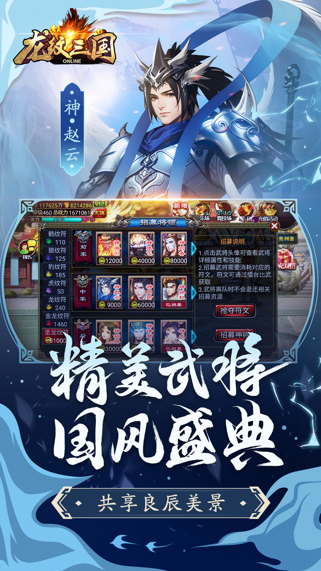  龙纹三国：群雄逐鹿的策略对决