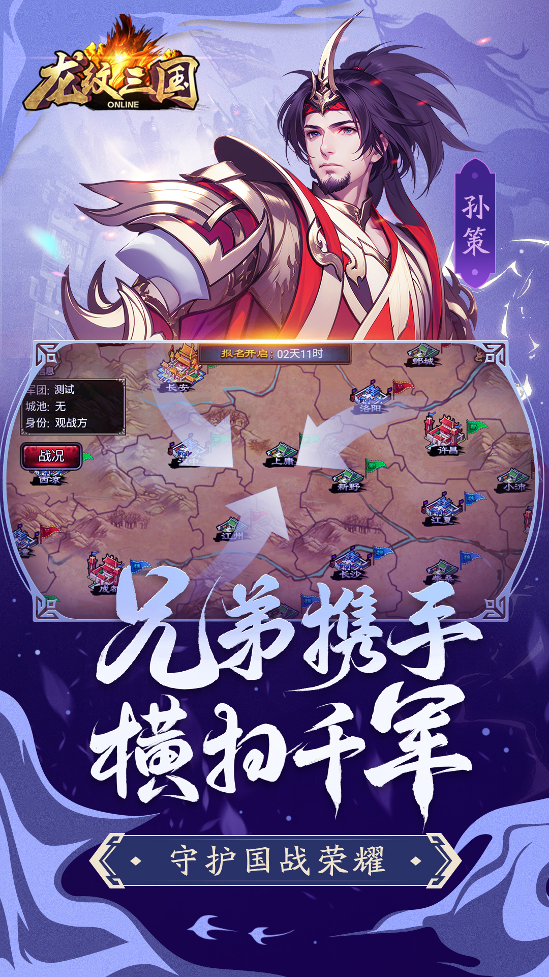  龙纹三国：一统天下的谋士之路
