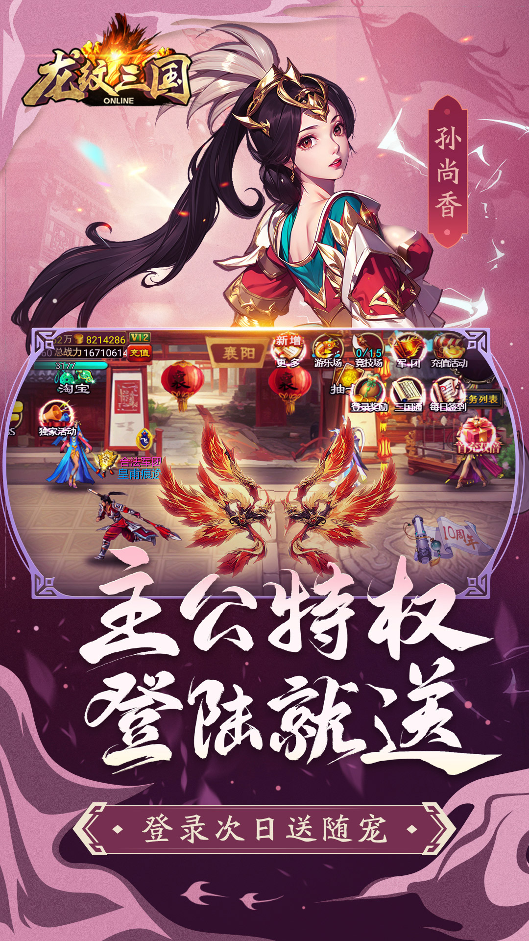  龙纹三国：运筹帷幄的历史争霸