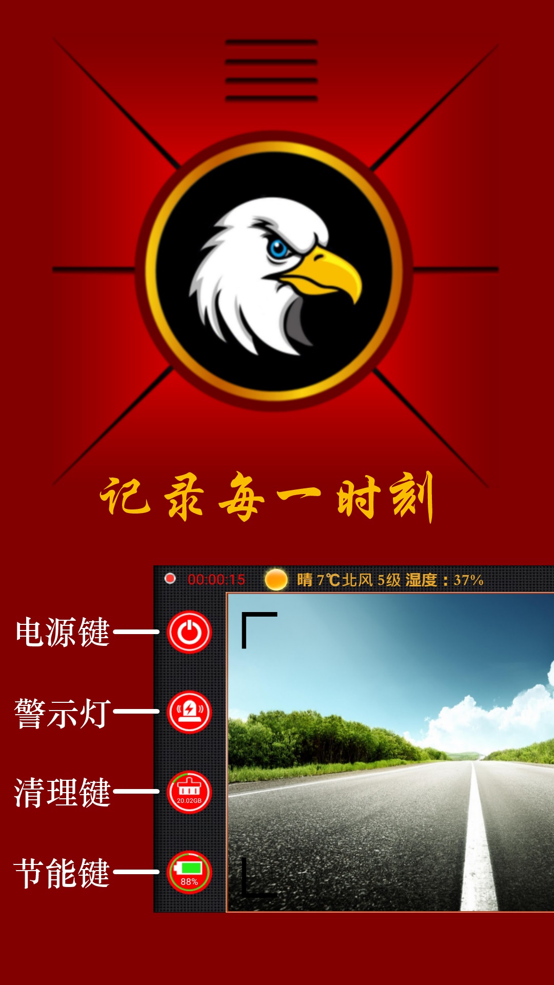 精彩截图-鹰眼行车记录仪2026官方新版