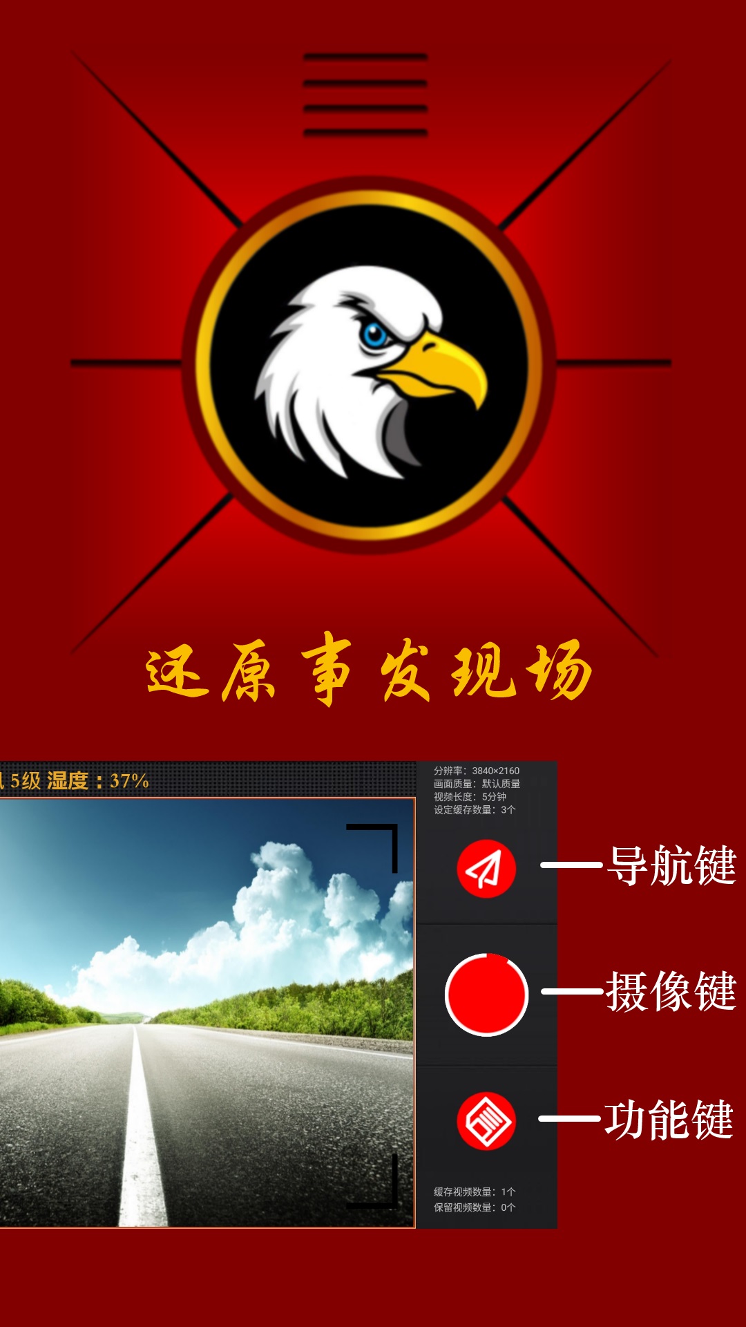 精彩截图-鹰眼行车记录仪2026官方新版