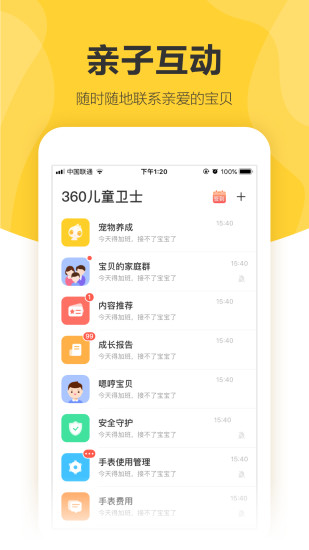 精彩截图-360儿童卫士2024官方新版