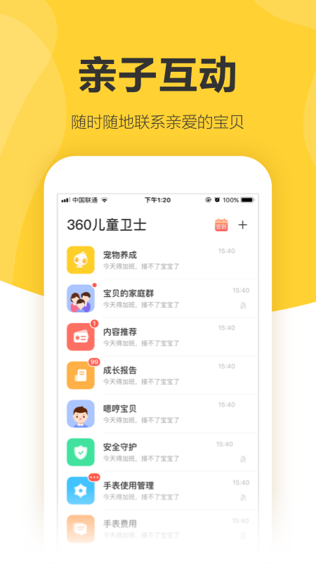 360儿童卫士截图