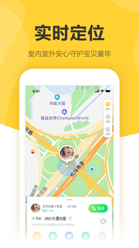 360儿童卫士截图