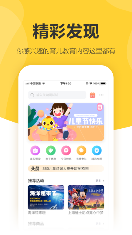 360儿童卫士截图