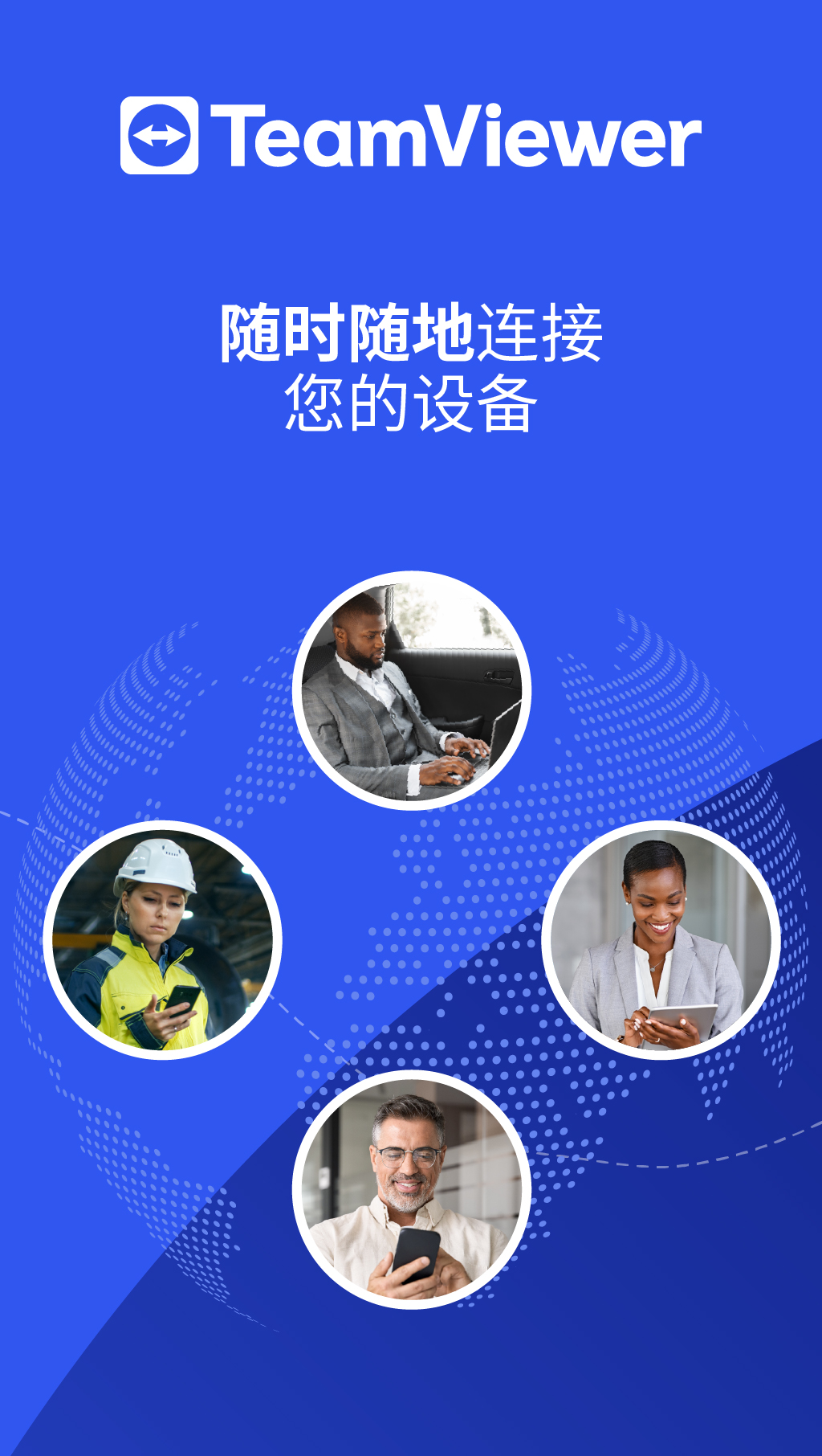 精彩截图-TeamViewer2026官方新版