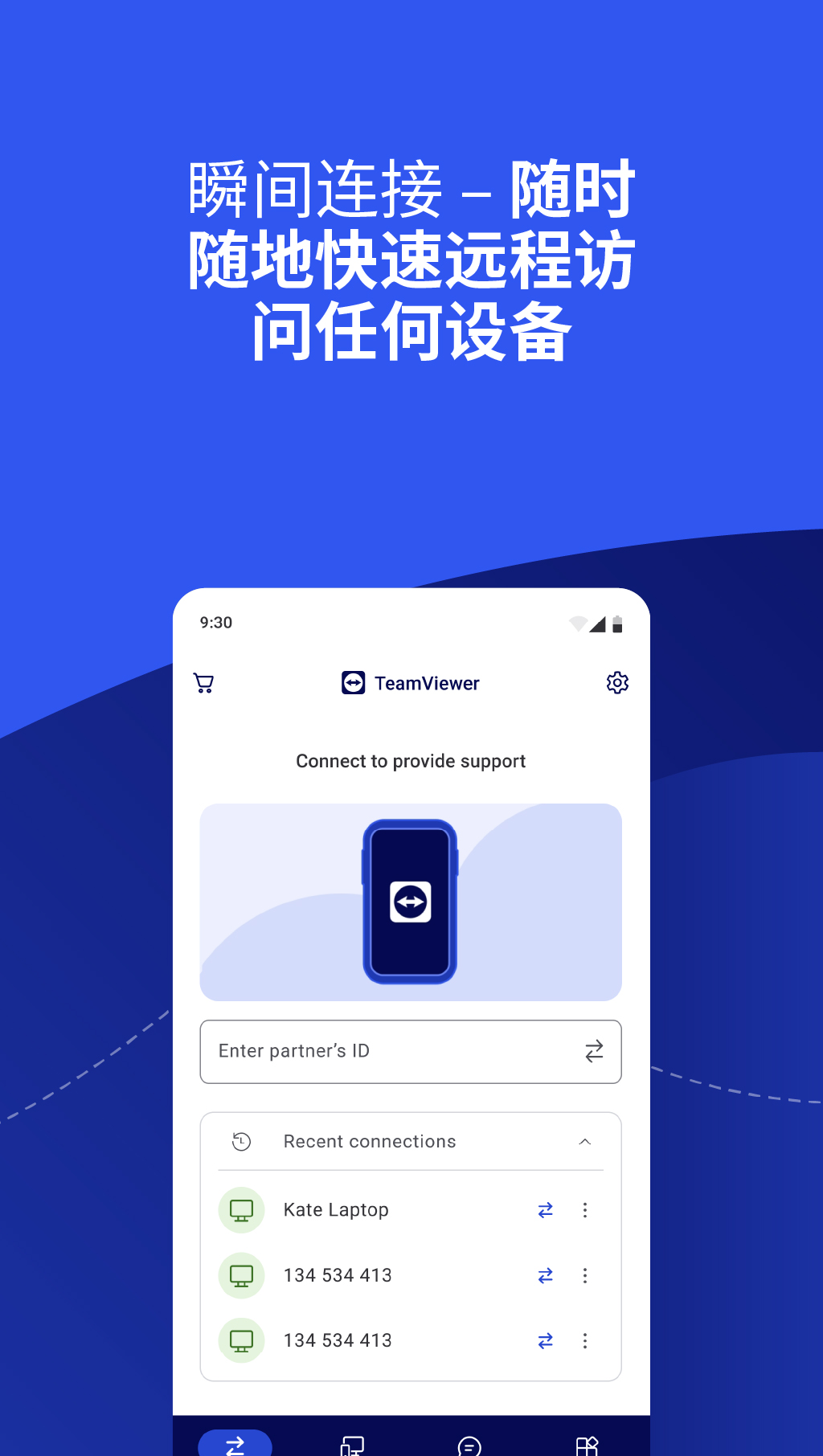 精彩截图-TeamViewer2026官方新版