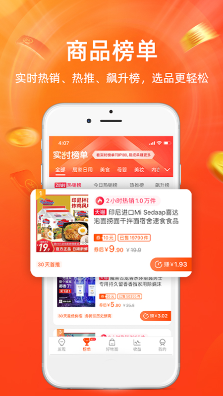 淘宝联盟的使用截图[1]