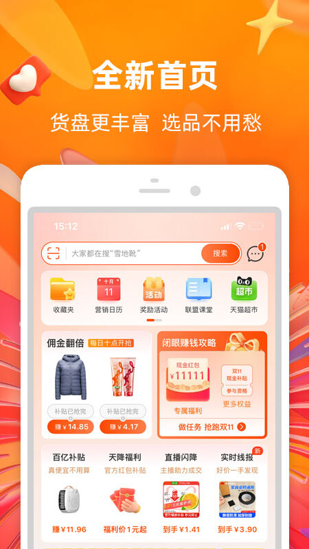 精彩截图-淘宝联盟2026官方新版
