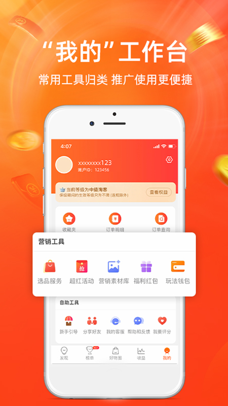 淘宝联盟的使用截图[2]