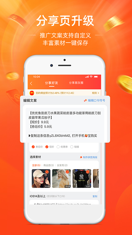 淘宝联盟的使用截图[3]