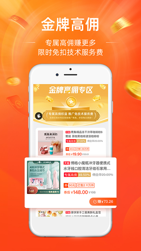 淘宝联盟的使用截图[4]