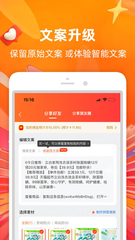 精彩截图-淘宝联盟2026官方新版