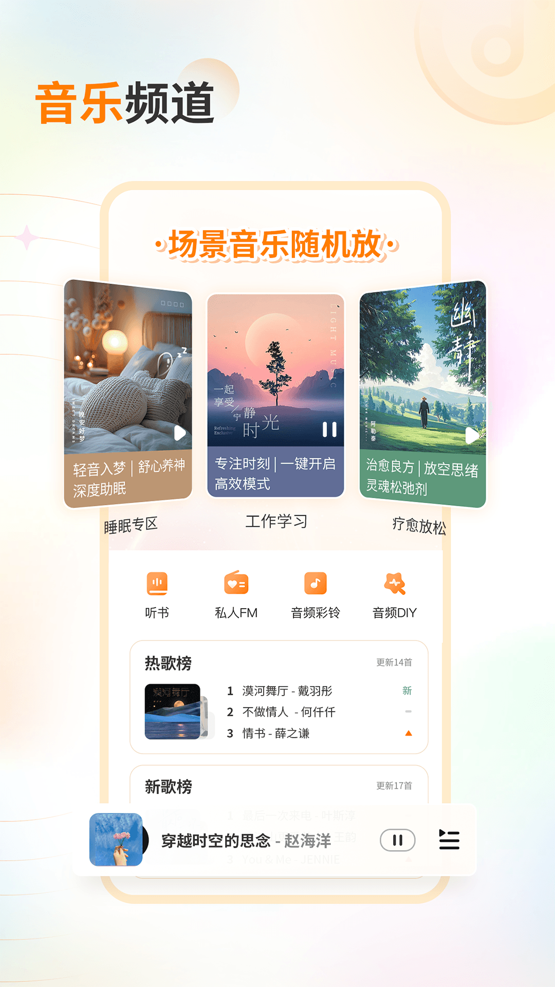 精彩截图-爱音乐2026官方新版