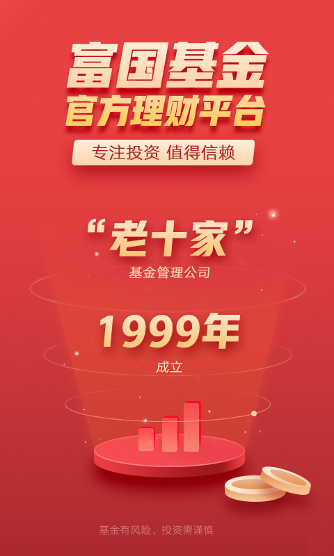 精彩截图-富国富钱包2026官方新版