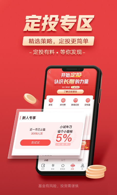 精彩截图-富国富钱包2026官方新版