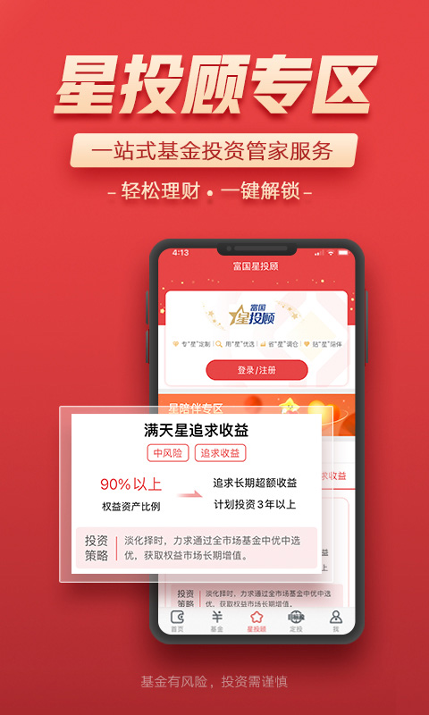 精彩截图-富国富钱包2026官方新版