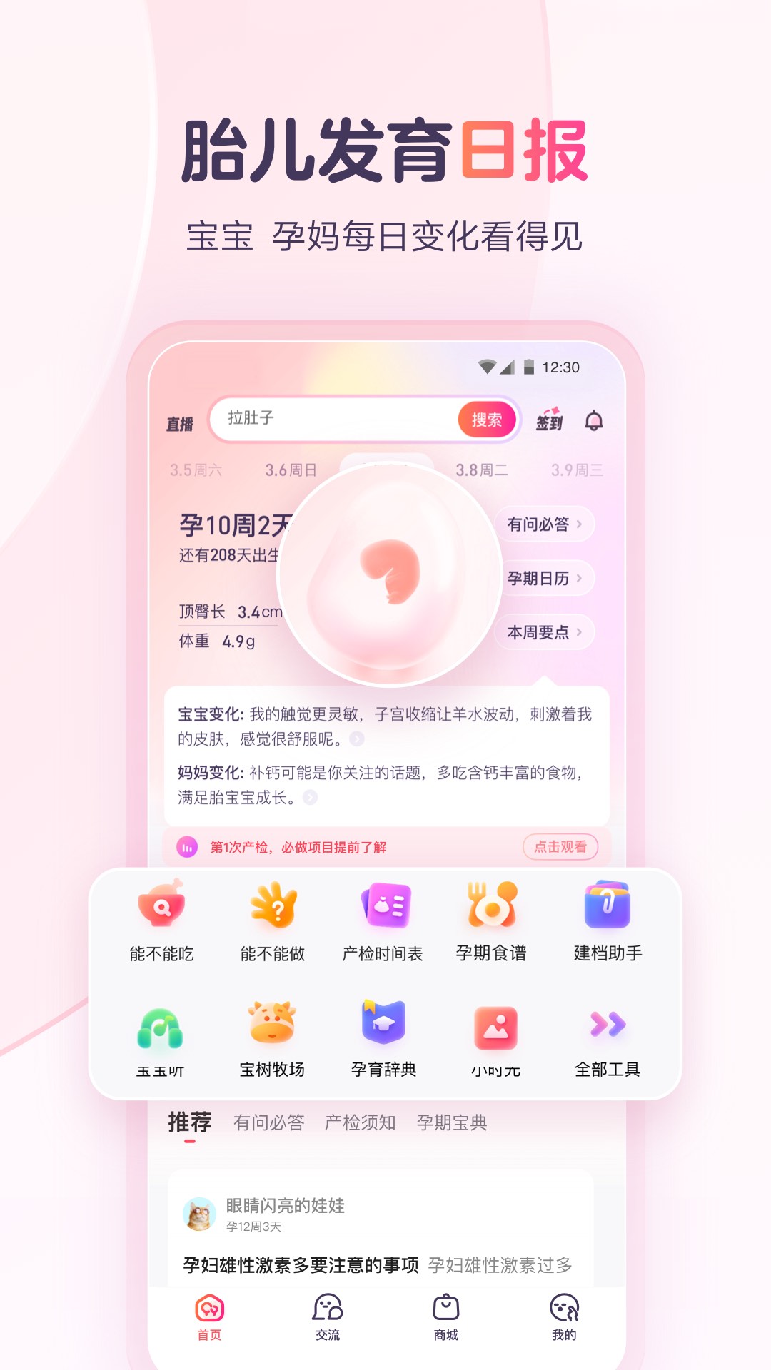  专业孕期指导，宝宝树把握每个细节
