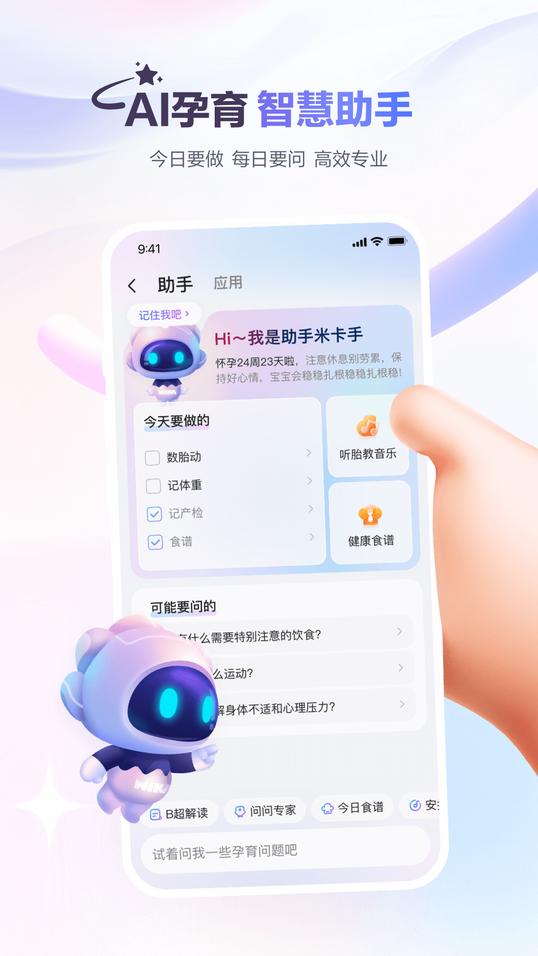 宝宝树孕育截图