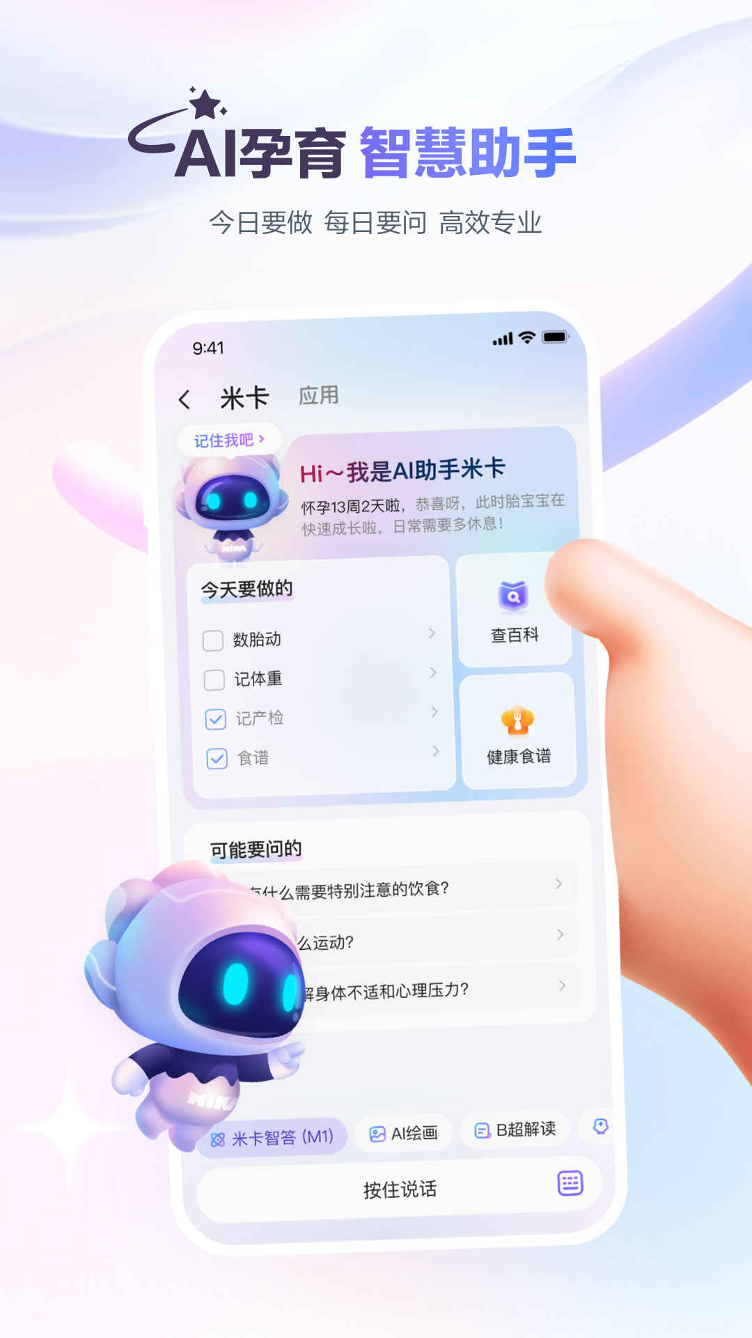 精彩截图-宝宝树孕育2025官方新版
