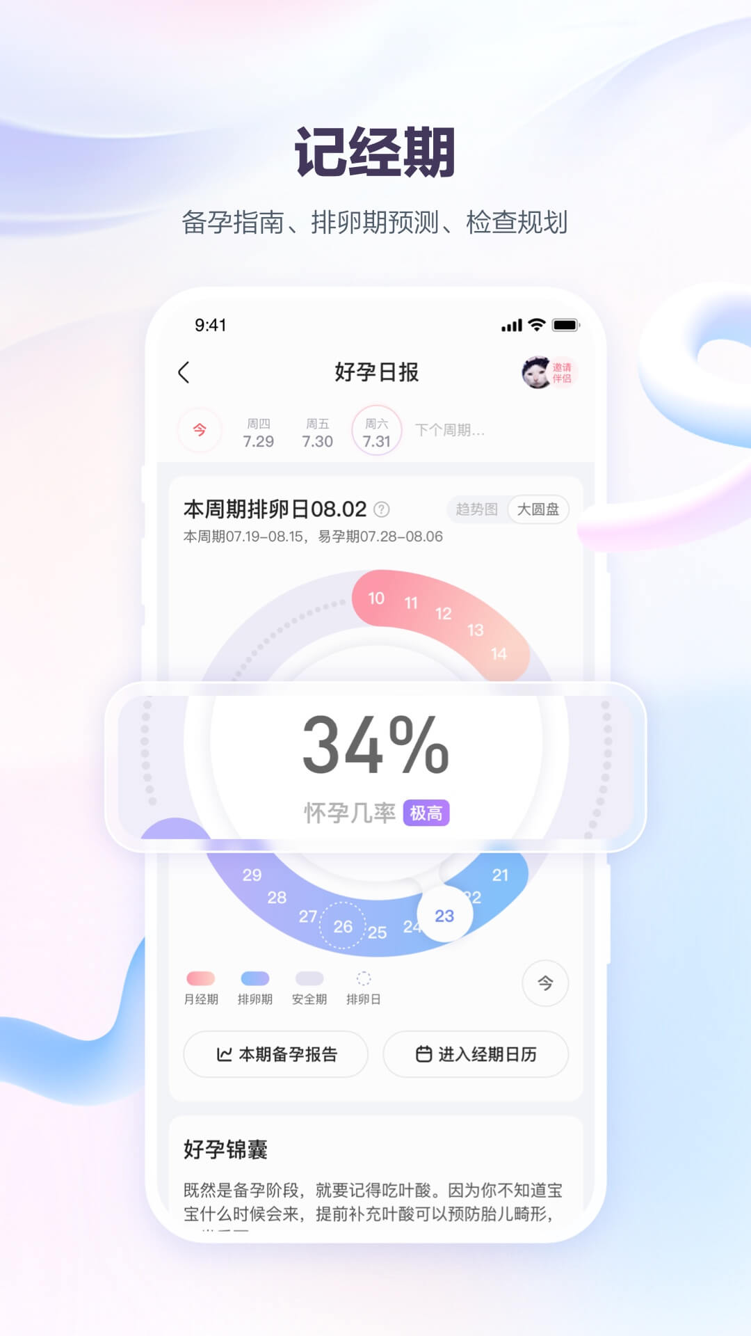 宝宝树孕育截图