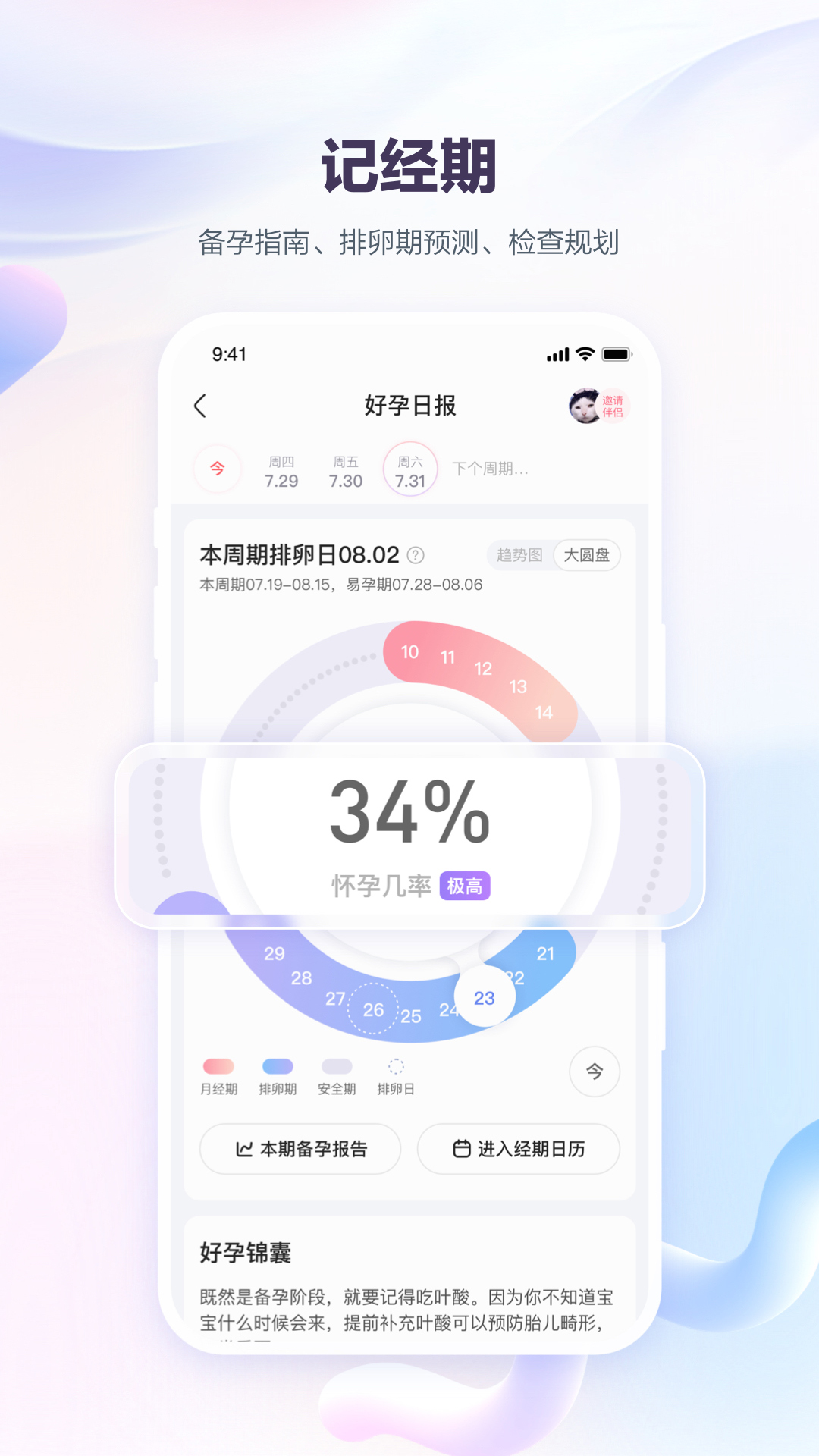 精彩截图-宝宝树孕育2026官方新版